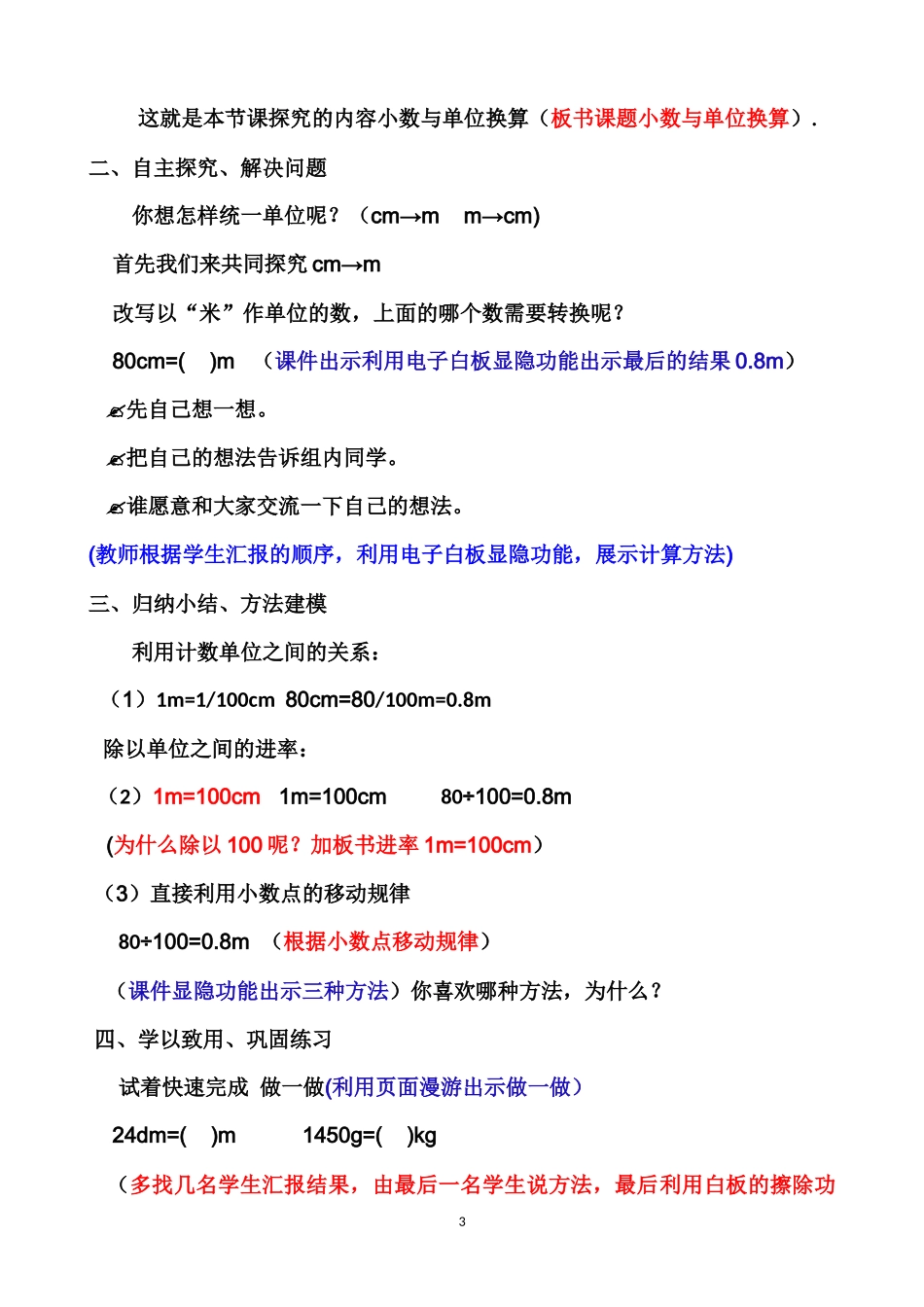 人教2011版小学数学四年级小数与单位换算第一课时_第3页