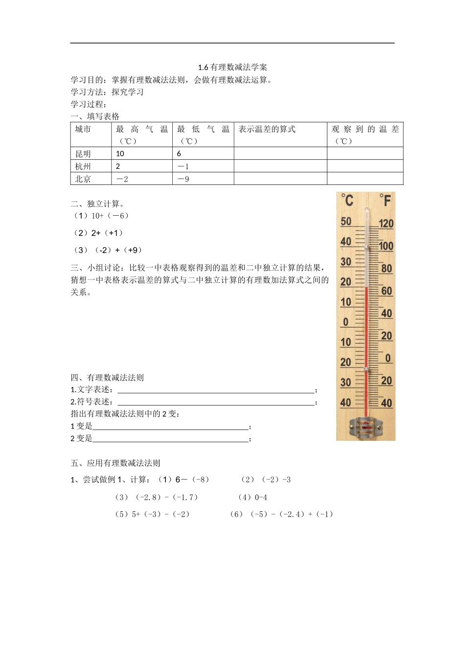 【素材】《有理数的减法》文本1(冀教版)_第1页
