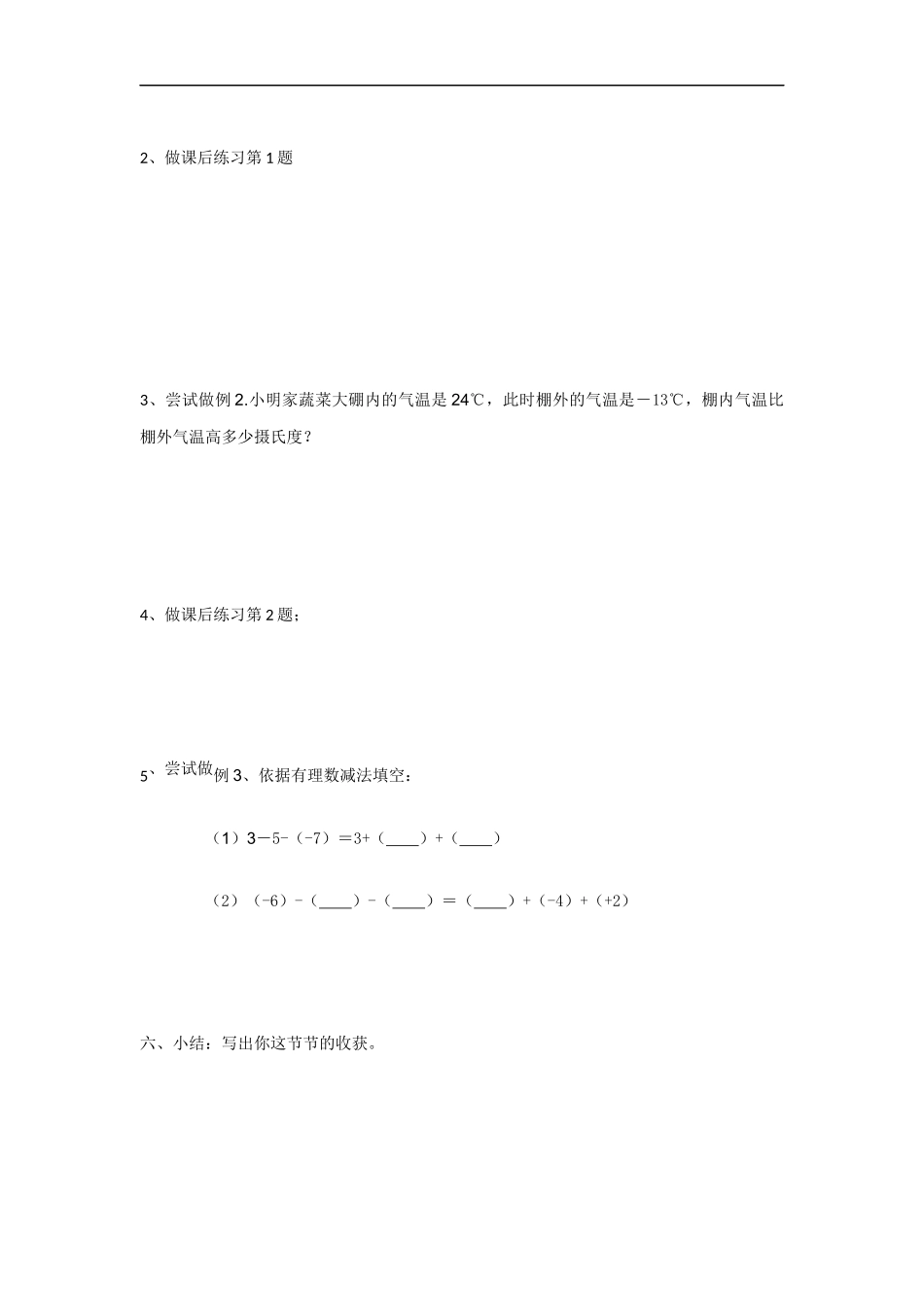 【素材】《有理数的减法》文本1(冀教版)_第2页