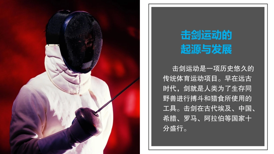 第1课奥林匹克运动相关知识_第2页