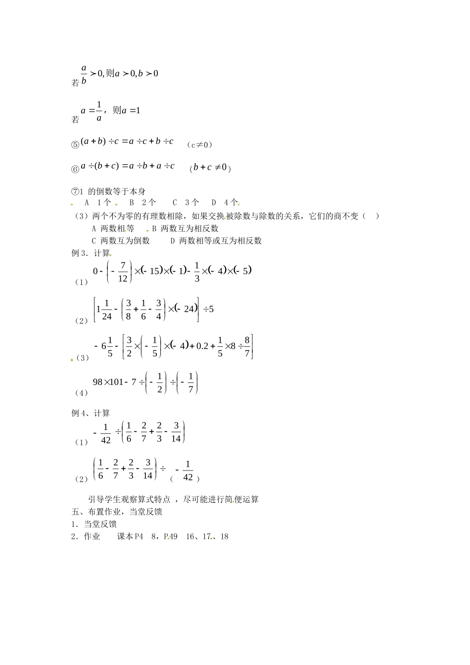 有理数的乘除法_第2页