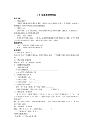 有理数的乘除法