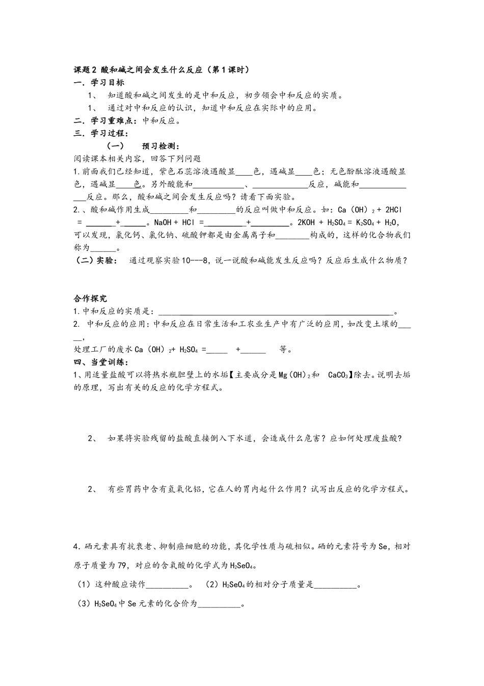 酸和碱之间会发生什么反应(第1课时)_第1页