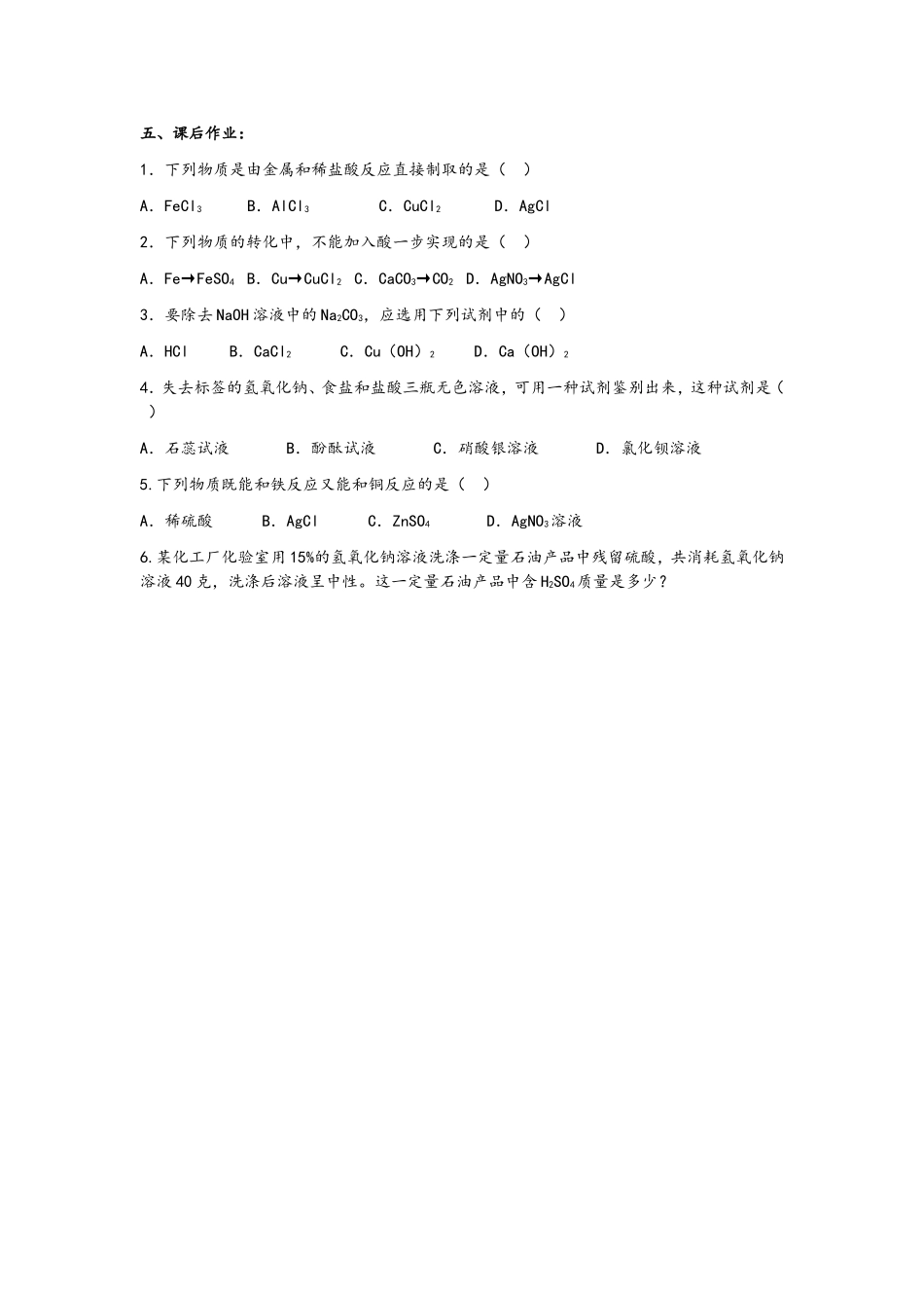 酸和碱之间会发生什么反应(第1课时)_第2页