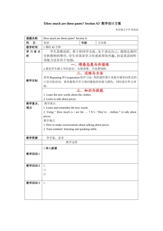 《HowmucharethesepantsSectionA》教学设计方案