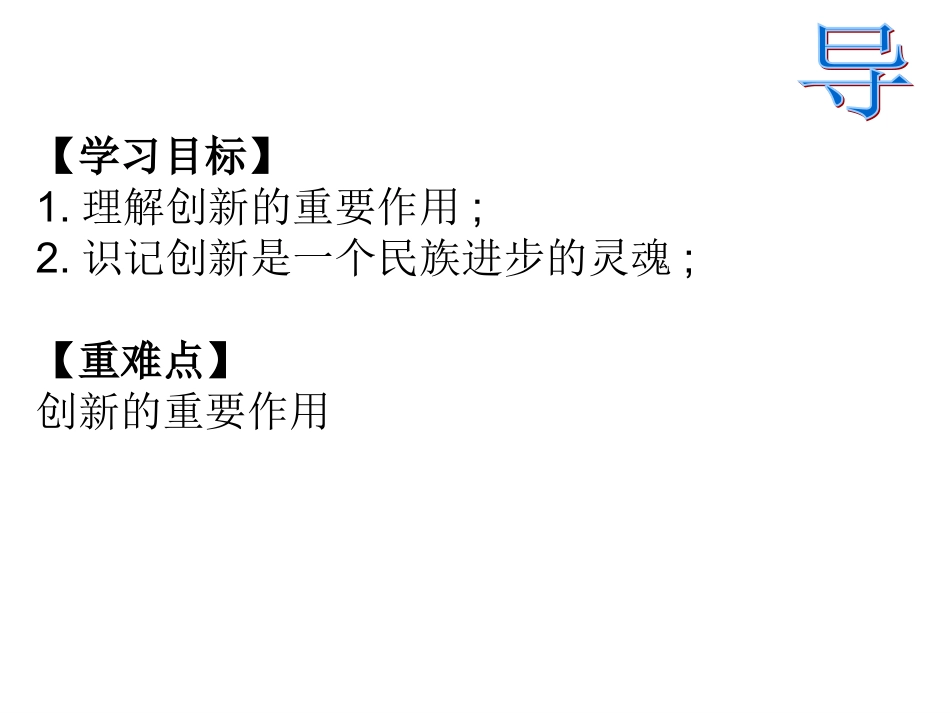 创新是引领发展的第一动力_第2页