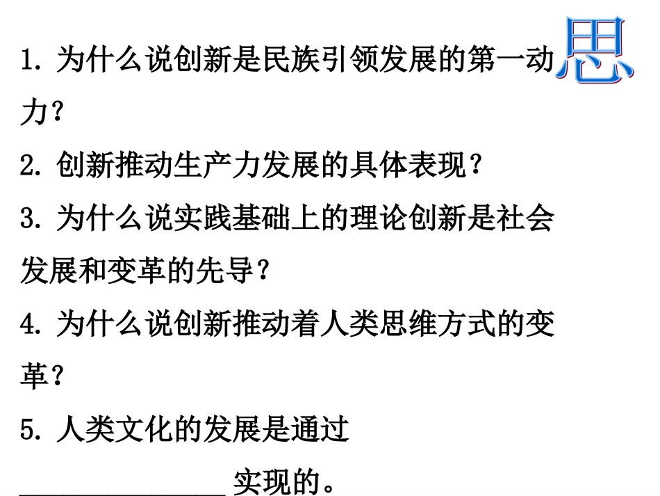 创新是引领发展的第一动力_第3页