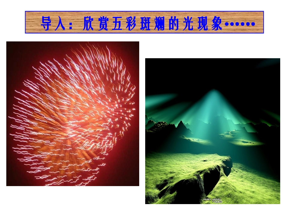 1.光世界巡行_第2页