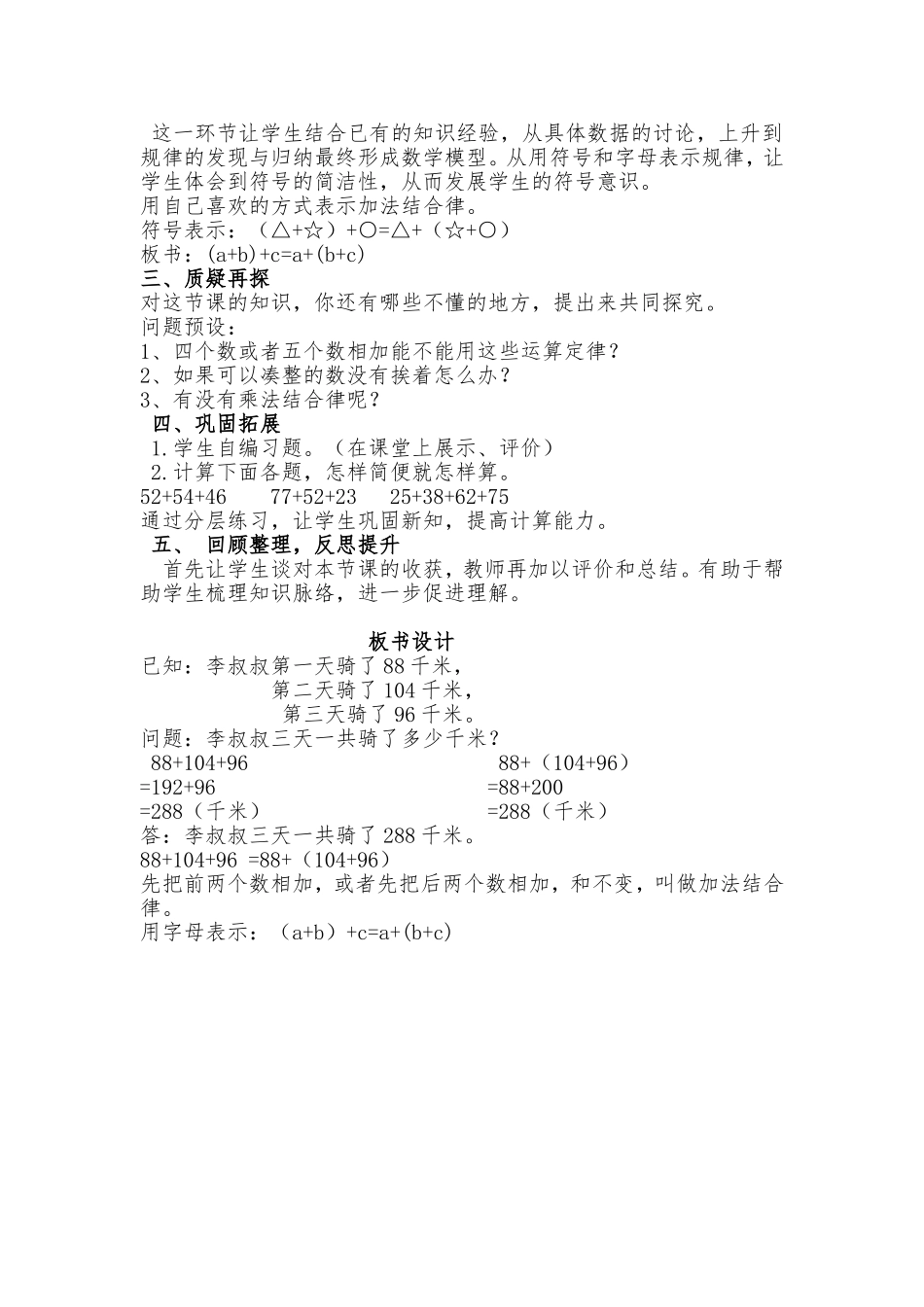 人教2011版小学数学四年级加法结合律教学设计_第2页