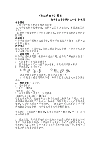 人教2011版小学数学四年级加法结合律教学设计