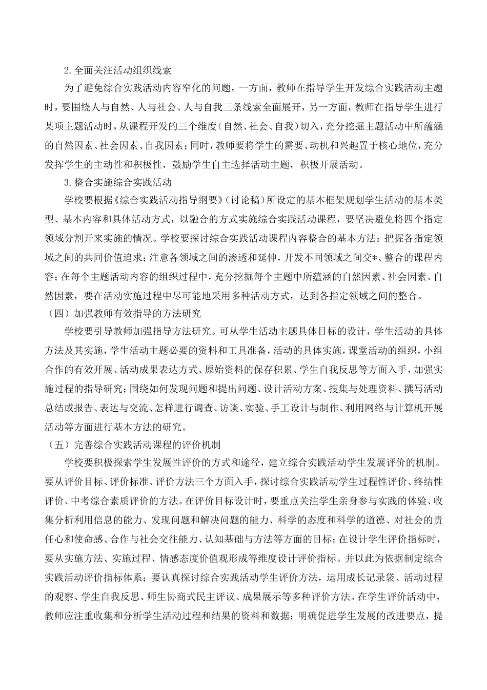 解决综合实践活动实施中问题的对策_第2页