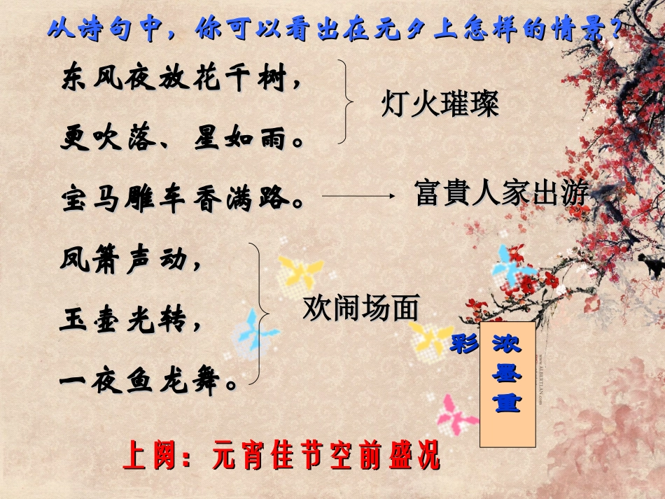 青玉案·元夕_第2页