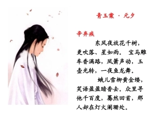 青玉案·元夕