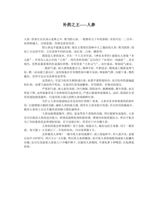 补药之王-----人参