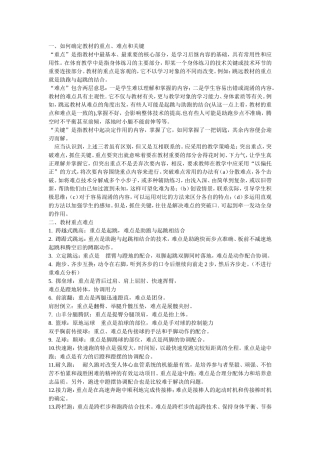 体育课重难点