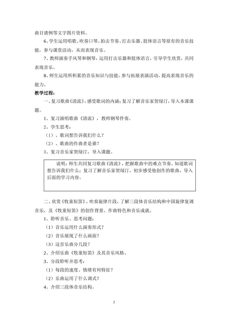 教案(中学音乐马自强)_第2页