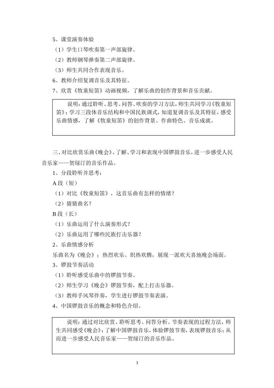 教案(中学音乐马自强)_第3页