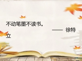 温故知新·积少成多