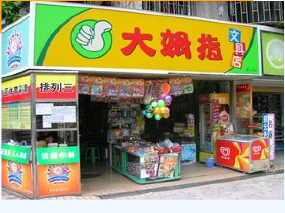 小学数学北师大2011课标版三年级北师大版小学数学第五册《文具店》_第2页