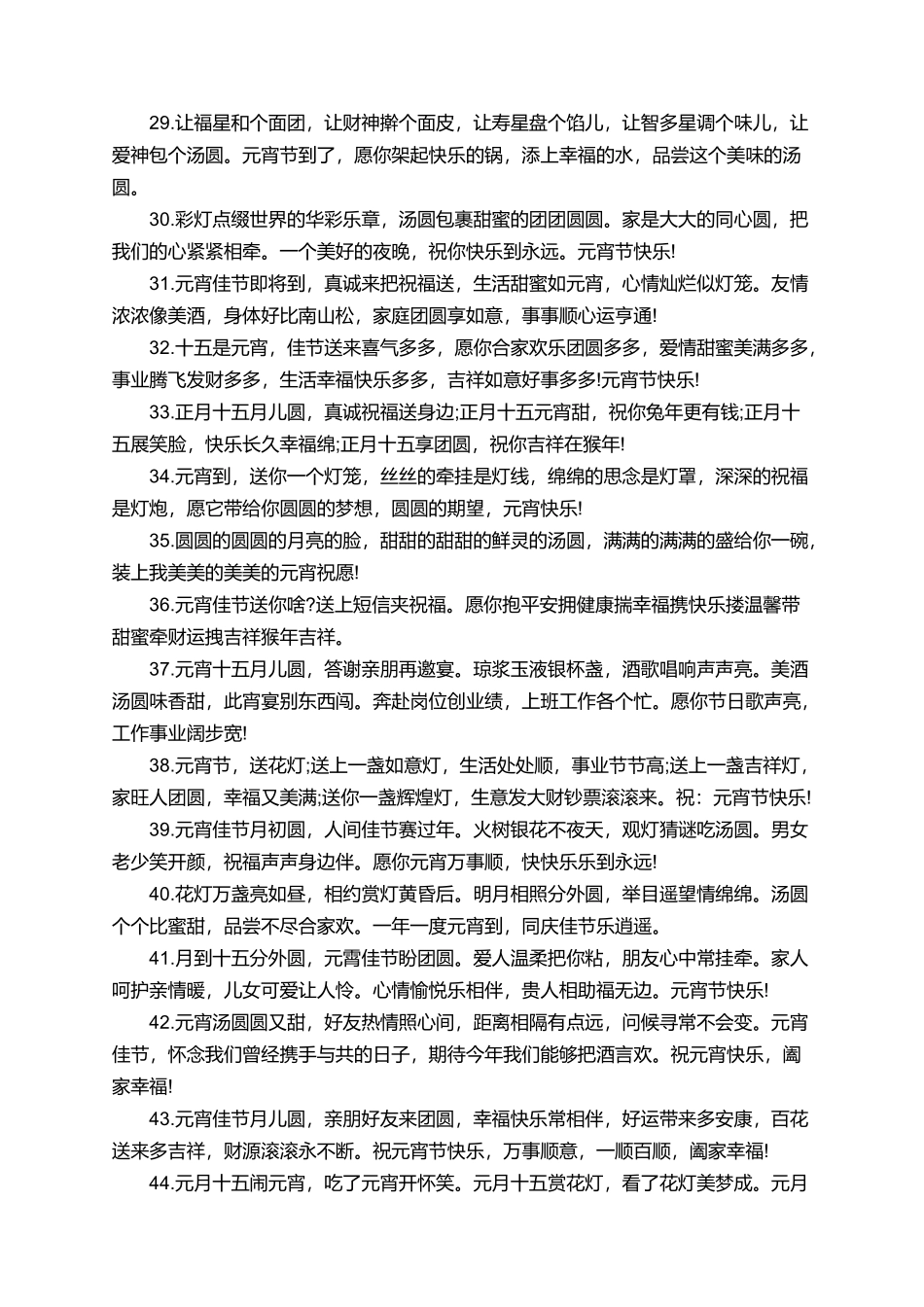 团圆美满的元宵节祝福语_第3页
