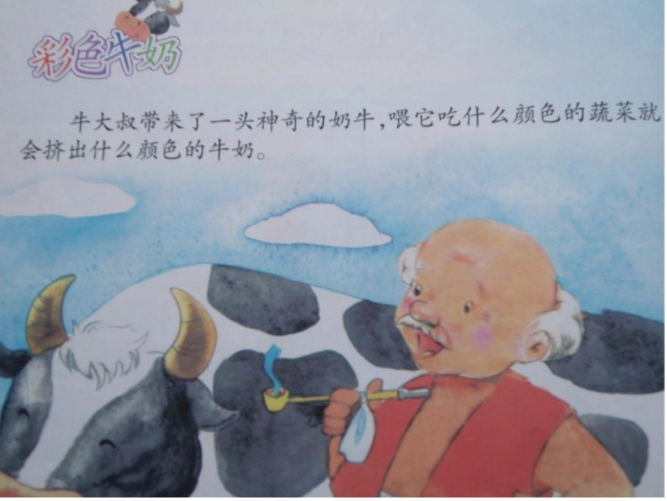 故事：彩色牛奶_第2页