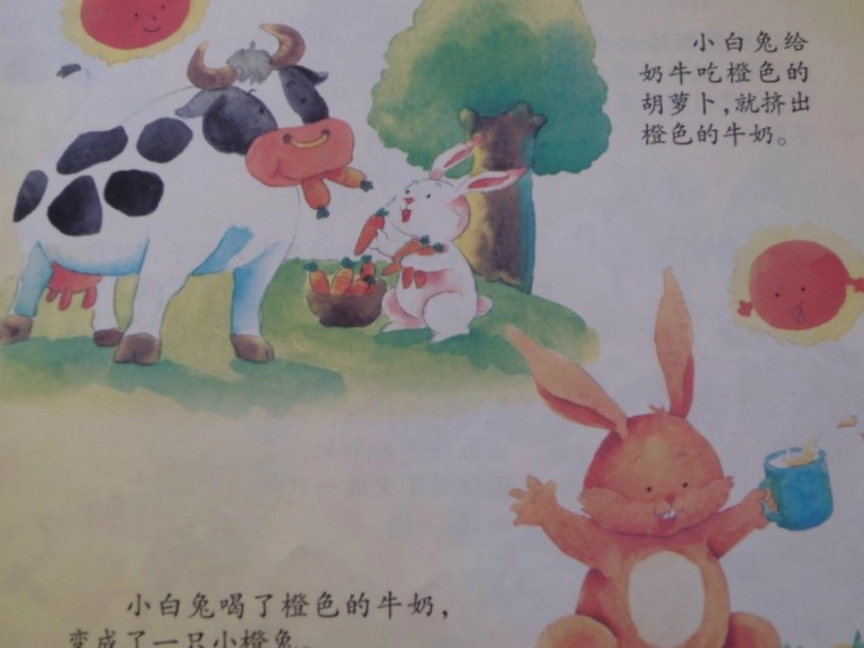 故事：彩色牛奶_第3页