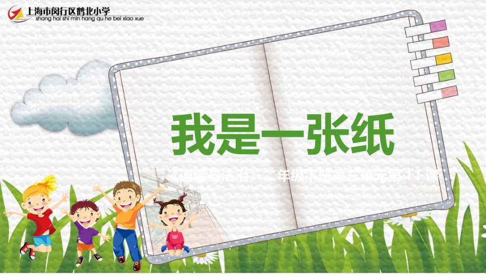 11-我是一张纸-(4)_第2页