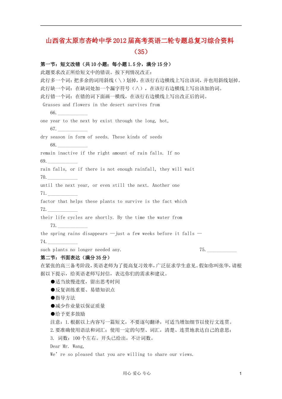 山西省太原市杏岭中学2012届高考英语二轮专题总复习综合资料(35)_第1页