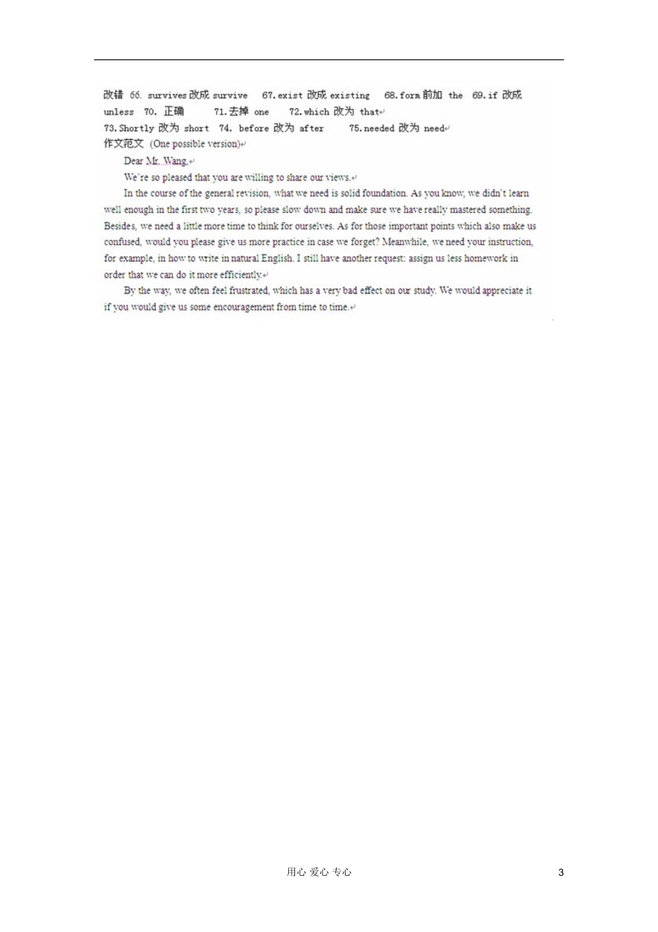 山西省太原市杏岭中学2012届高考英语二轮专题总复习综合资料(35)_第3页