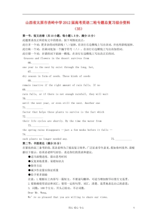 山西省太原市杏岭中学2012届高考英语二轮专题总复习综合资料(35)