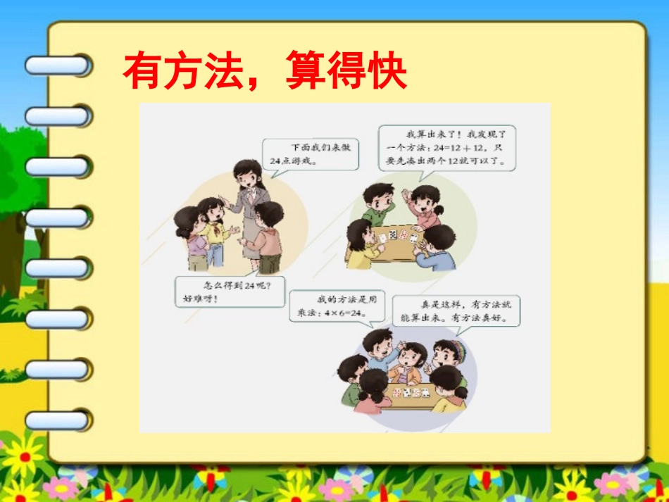 14-学习有方法-(5)_第2页