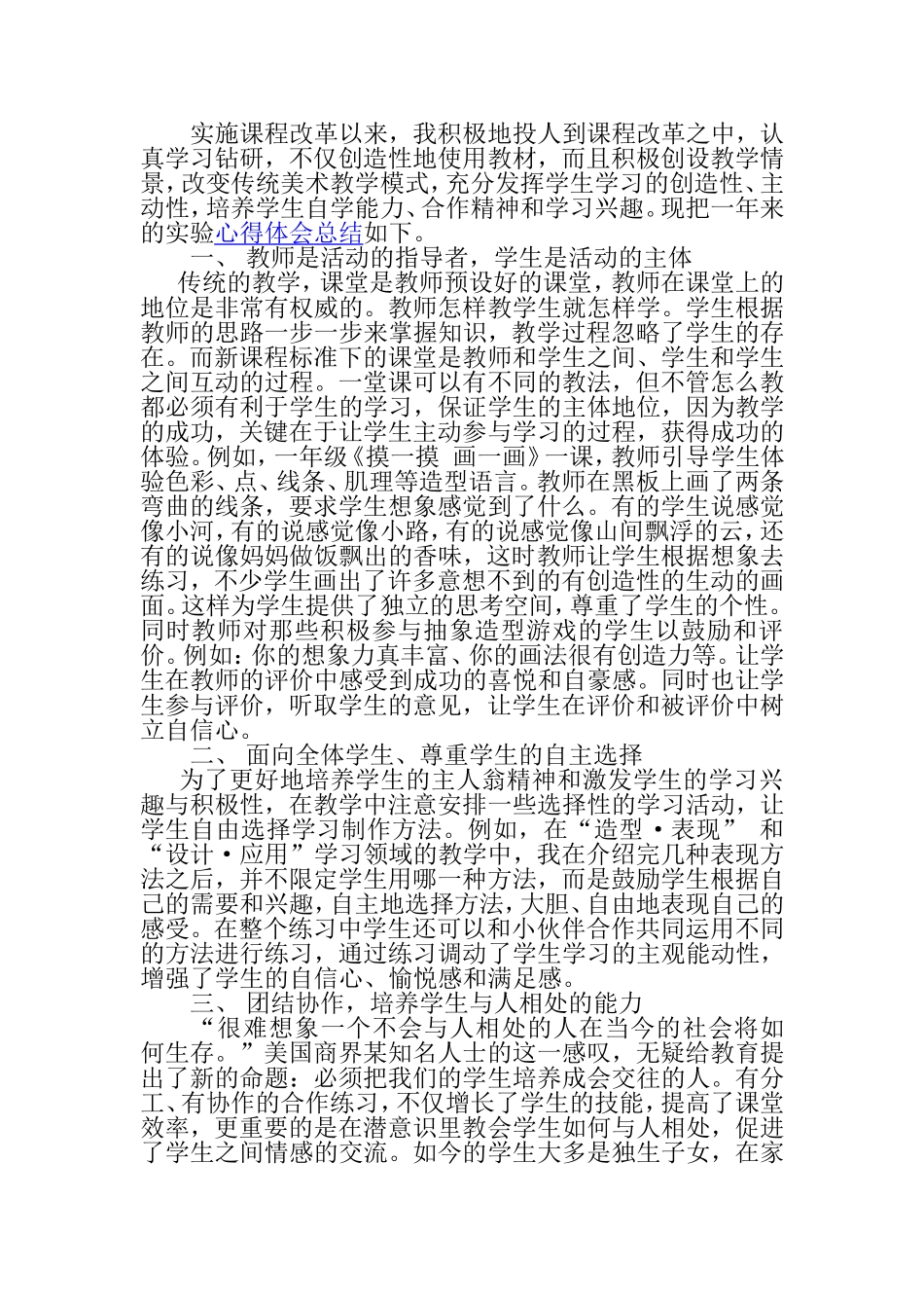 新课程改革心得_第1页