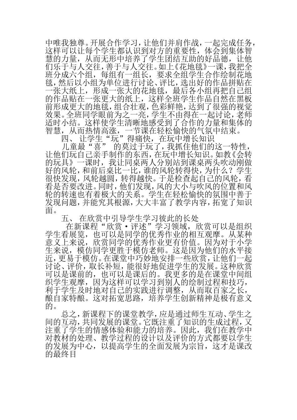 新课程改革心得_第2页