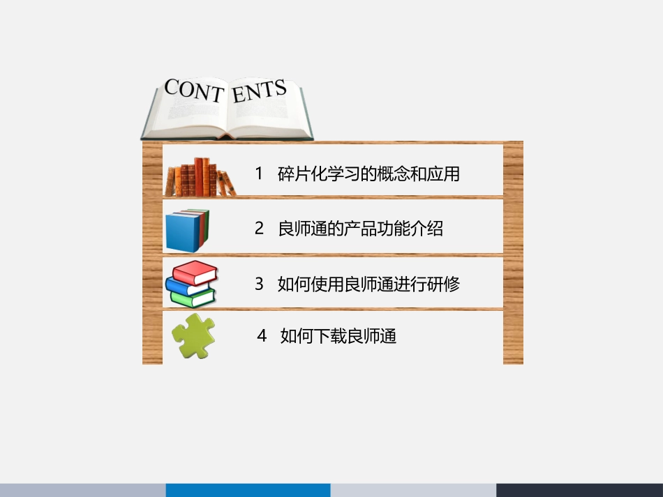 良师通：教师碎片化学习的领先者_第2页