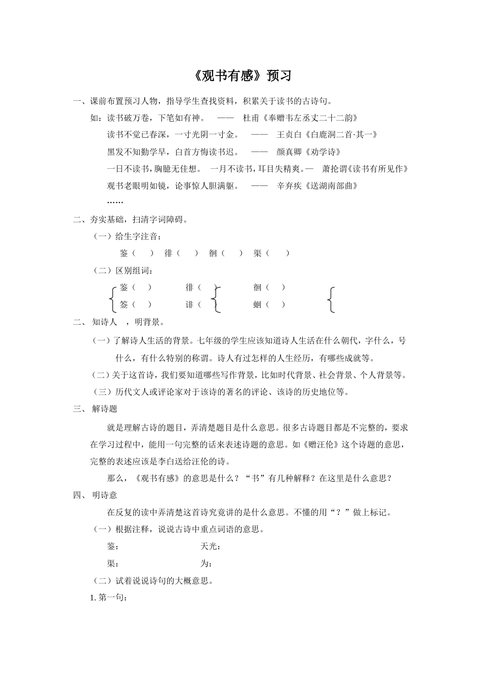 《观书有感》预习_第1页