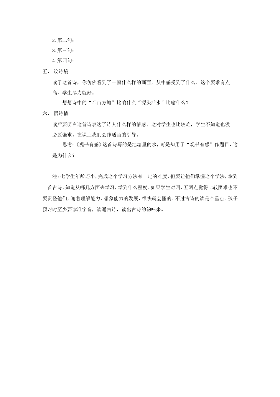 《观书有感》预习_第2页