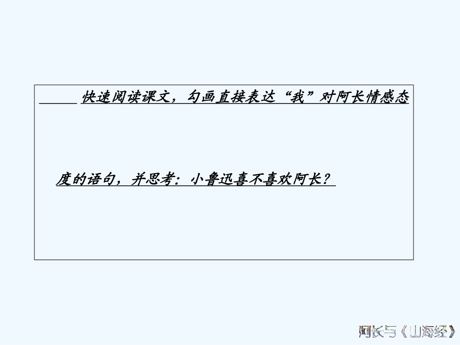 (部编)初中语文人教2011课标版七年级下册《阿长与山海经》-(2)_第3页