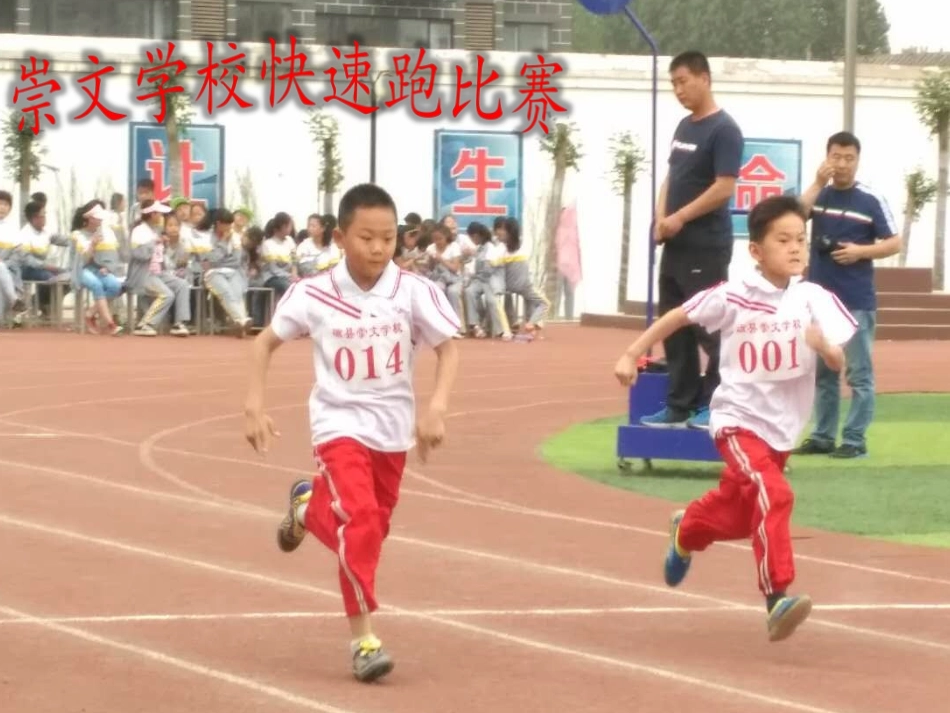 2.快速跑与发展体能_第2页