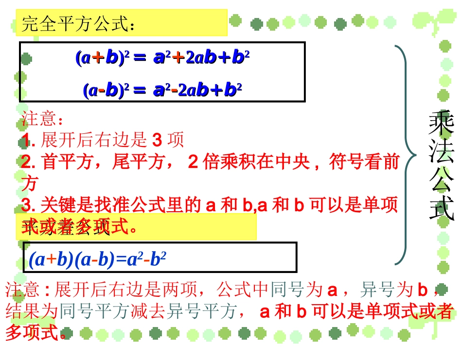 乘法公式3.4乘法公式(3)_第2页