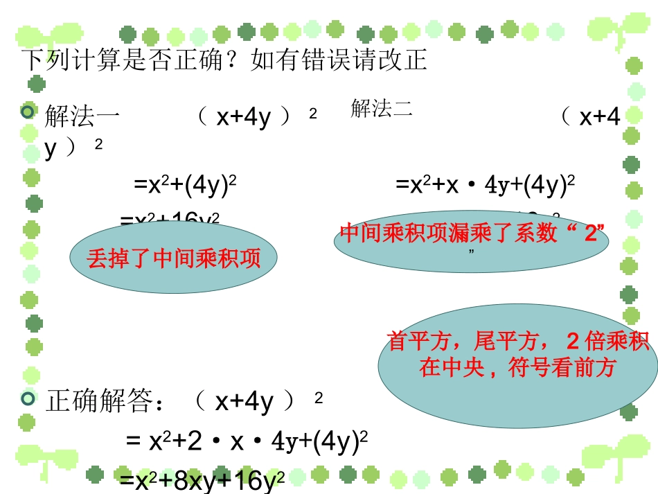 乘法公式3.4乘法公式(3)_第3页