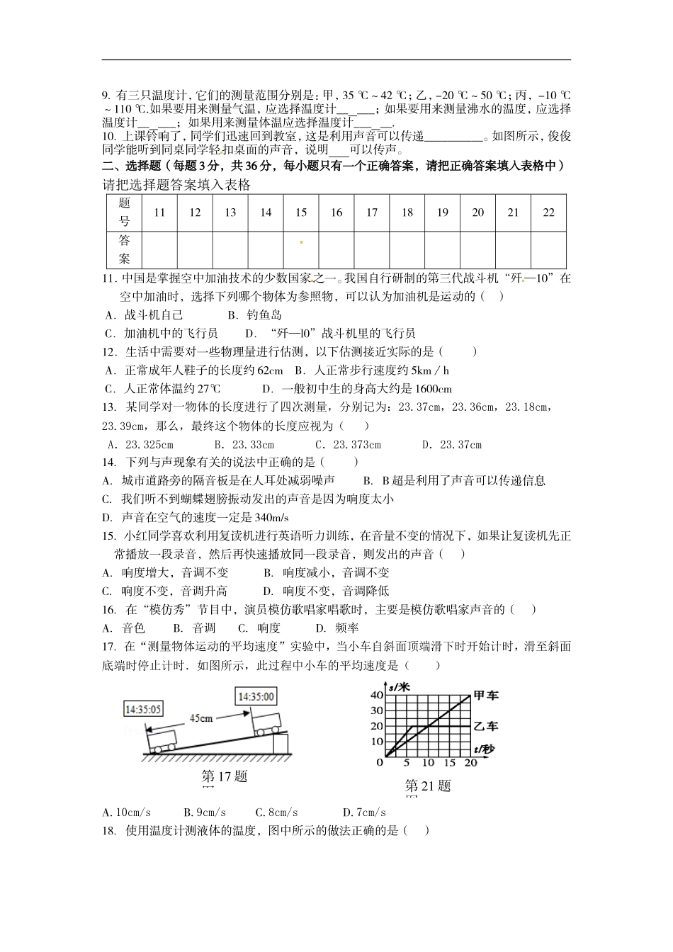 安徽省蚌埠新城教育集团2015-2016学年八年级上学期期中考试物理试题_第2页