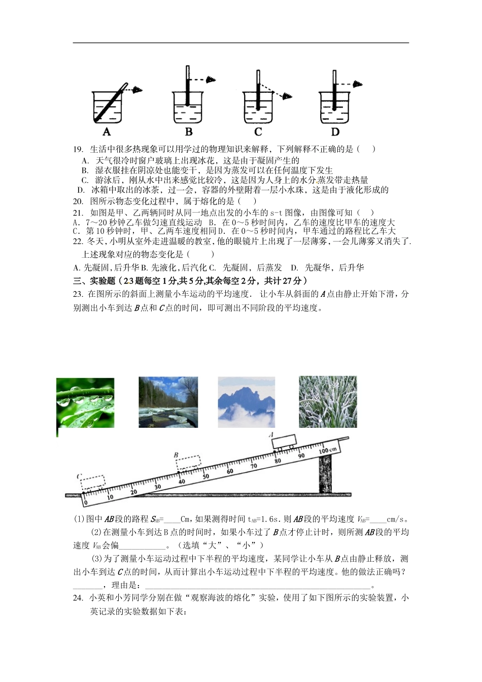 安徽省蚌埠新城教育集团2015-2016学年八年级上学期期中考试物理试题_第3页