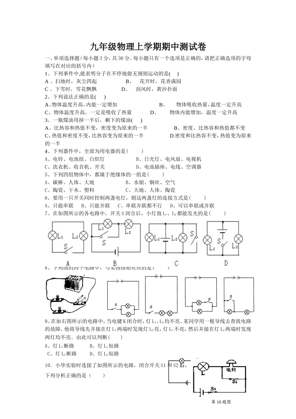 2014——2015最新九年级物理上期期中试卷_第1页