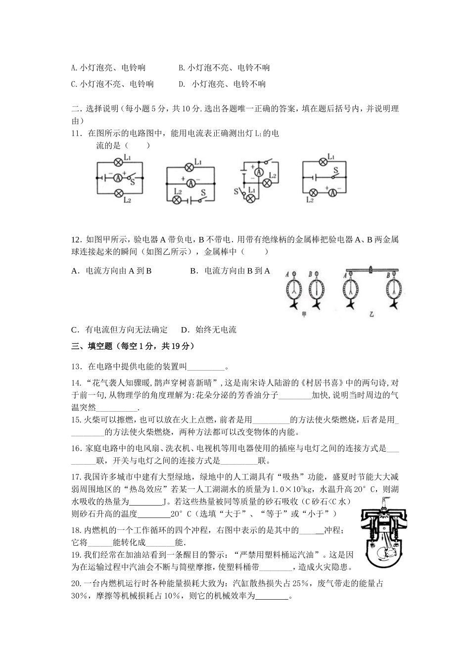 2014——2015最新九年级物理上期期中试卷_第2页