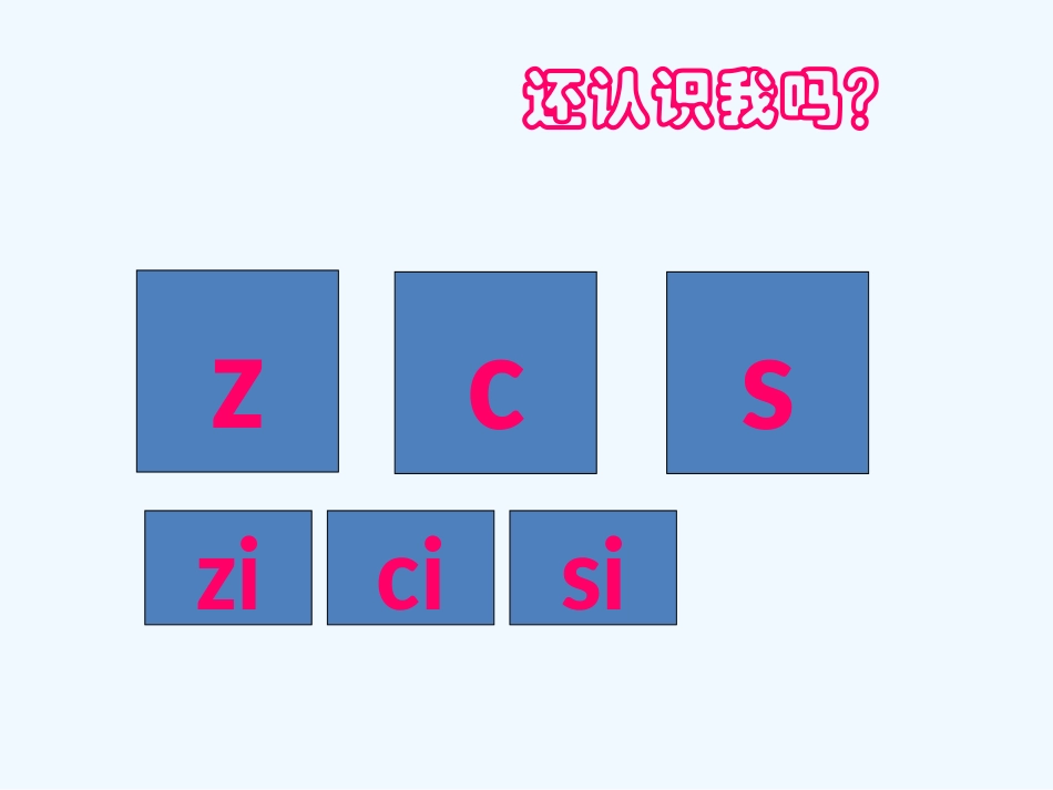 (部编)人教2011课标版一年级上册zh-ch-sh-r课件_第1页