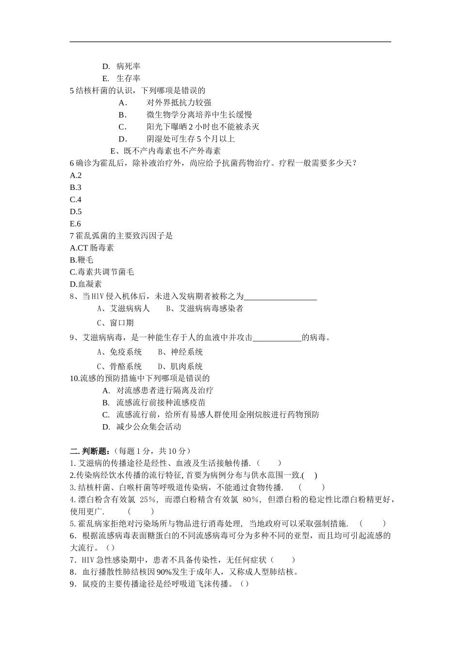 05年医学初级人员转正人员试_第3页