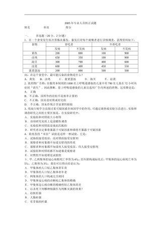05年医学初级人员转正人员试