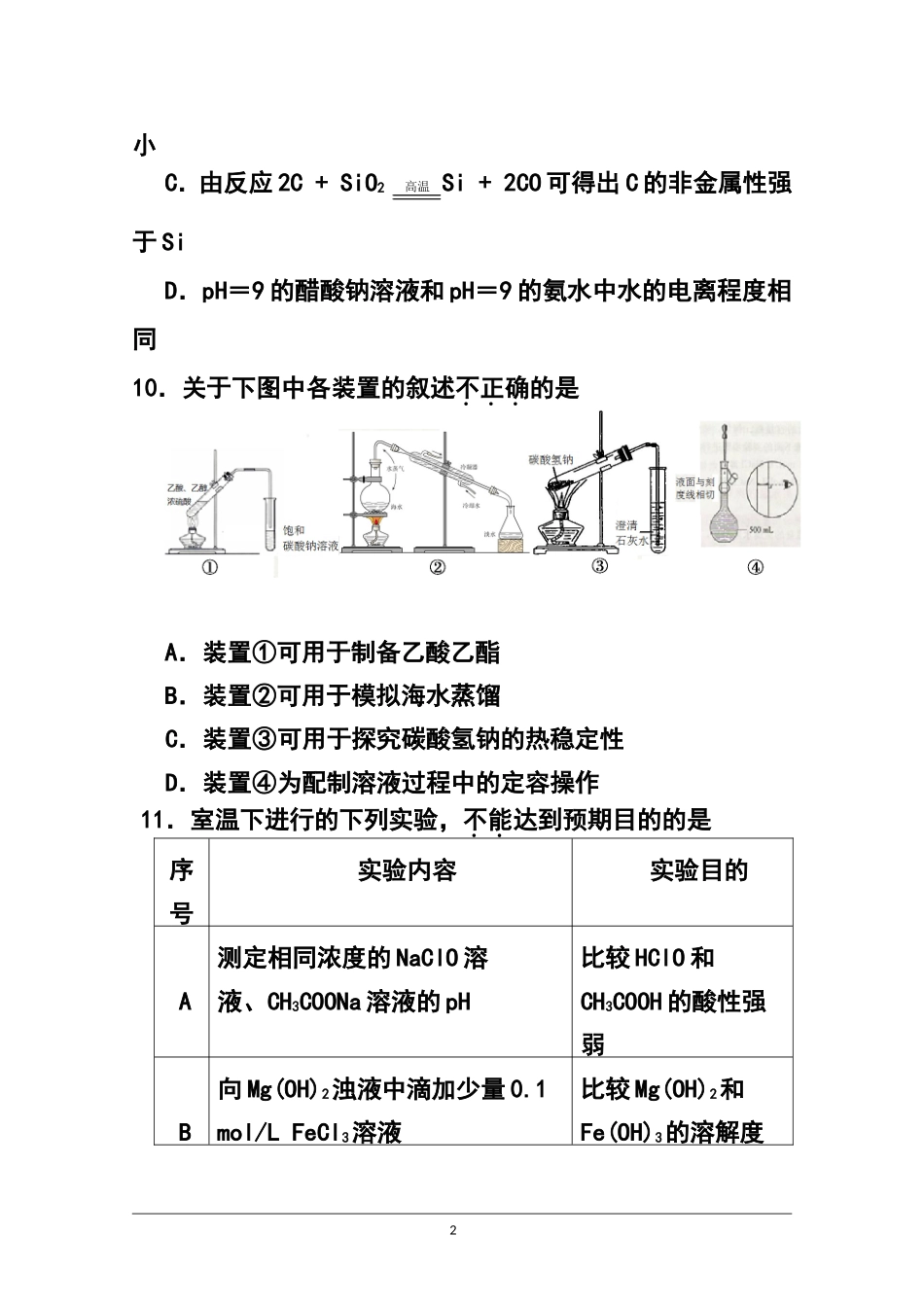 2015届北京市东城区高三二模考试化学试题及答案_第2页
