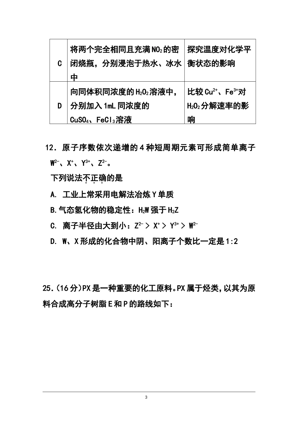 2015届北京市东城区高三二模考试化学试题及答案_第3页