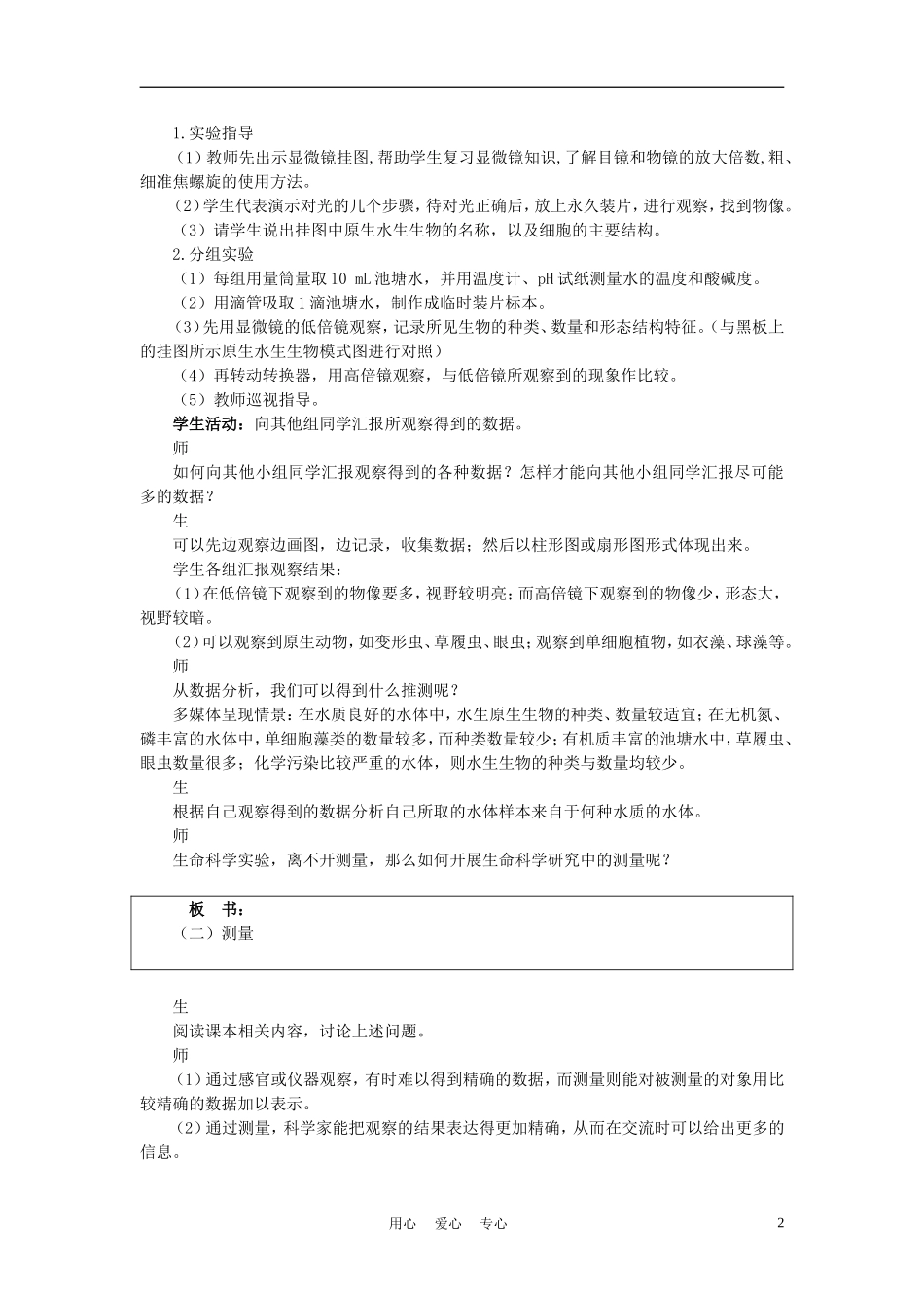 高中生物《生物科学的学习过程》教案2-苏教版必修1_第2页